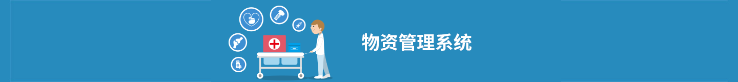 医院经营管理